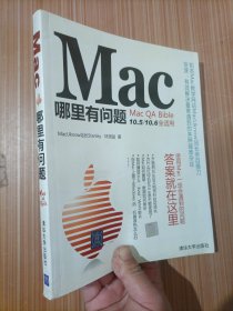 Mac哪里有問題