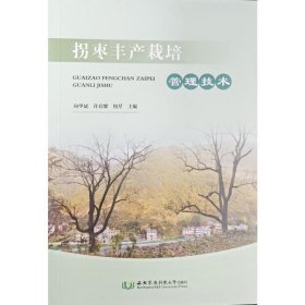 拐棗豐產(chǎn)栽培管理技術(shù)