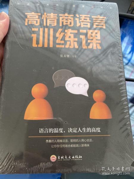 高情商语言训练课