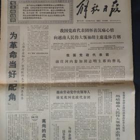 解放日报1969年9月9日