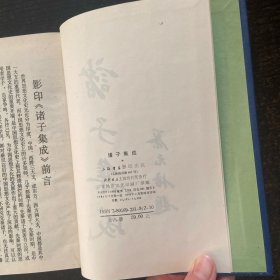 诸子集成（1-8册全）