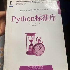 Python标准库