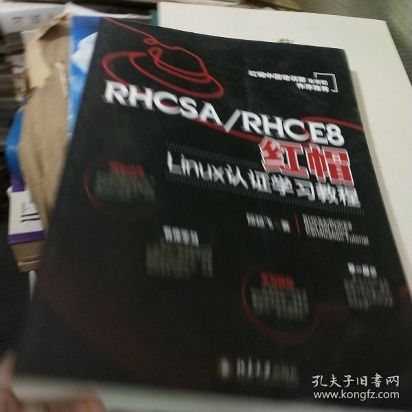 RHCSA/RHCE8红帽Linux认证学习教程 红帽中国培训事业部淮晋阳作序推荐  段超飞著