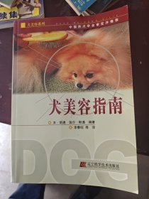 犬美容指南