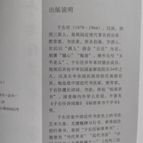 于右任草书千字文（双钩体墨迹版）