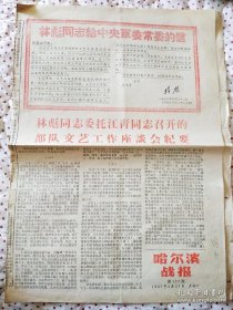 哈尔滨日报（1967.5）