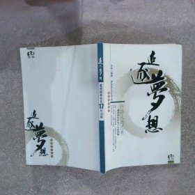 追逐梦想 普邦园林创业17年回眸