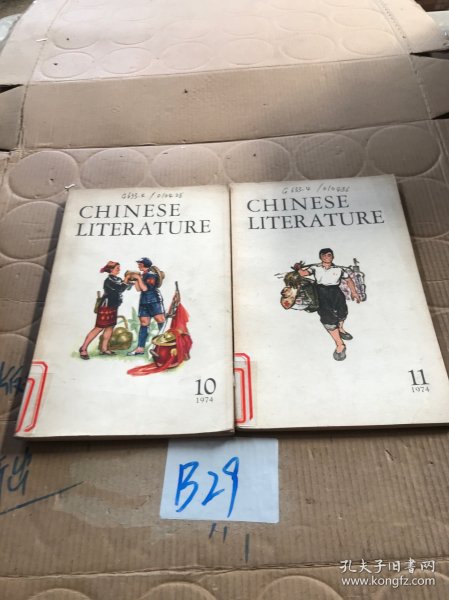 中国文学英文月刊1974年第10、11期2本