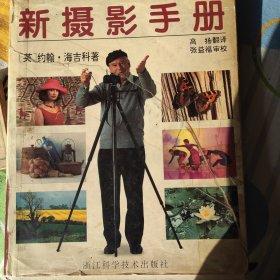 新摄影手册