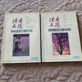 读者文摘 1983 全 1-6 7-12 合订本