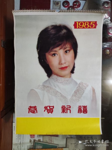 1985年恭贺新禧挂历。港台明星。13张全。其中包括，奚秀蘭。石慧。郑文雅。萧芳芳。恬妞。郑裕玲。张天爱。黄杏秀。黄淑仪。陈美玲。张德兰。艾蒂。