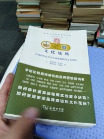 文化战略：以创新的意识形态构建独特的文化品牌