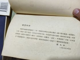 1952年：论共产党员的修养（精装）