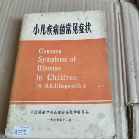 261《小儿疾病的常见症状》