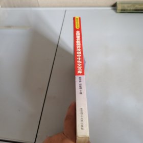 全国著名教师评改初中生作文文库