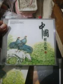 中国轻音乐cd