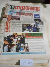 中国集邮报1999年2月12日