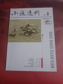 小说选刊 2012-2