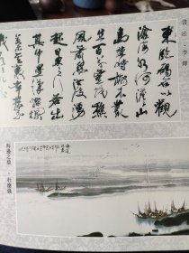 散页美术资料（印刷品）———书画——-黄山九龙瀑【康庄】，行书横幅【李铎】，海边之晨【杜应强】，畅意盎然【李承志】2043