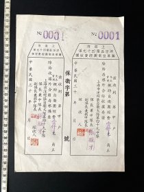 1930+自卫团票据 ~ 收据和存根都在，带保長副保長印章，上海市洋泾区第49保筹募自卫团经费收据，如图，仅此一张，再无，包邮，包真 ~