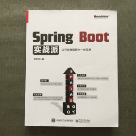 Spring Boot实战派