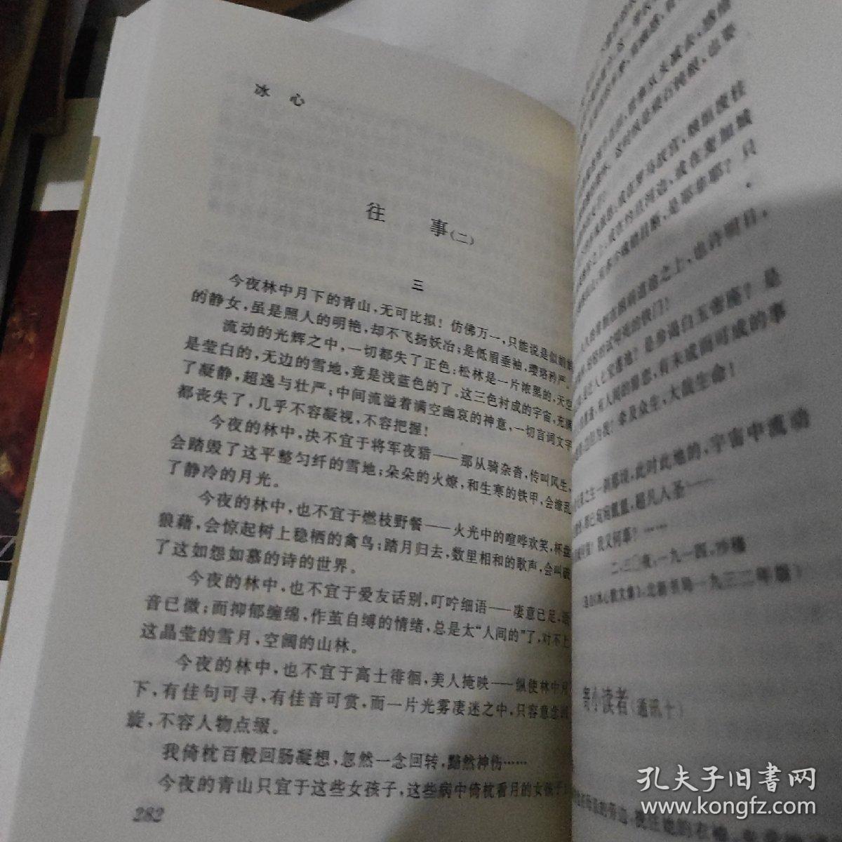 中国现代文学作品选  诗歌散文卷