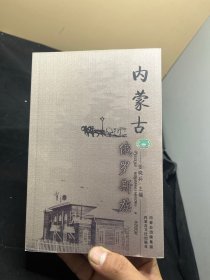 内蒙古俄罗斯族