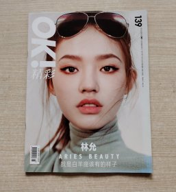 OK 精彩 封面人物：林允