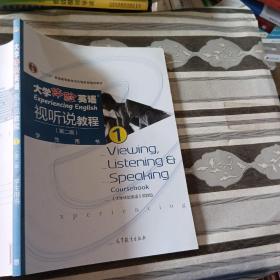 大学体验英语视听说教程1/普通高等教育“十一五”国家级规划教材