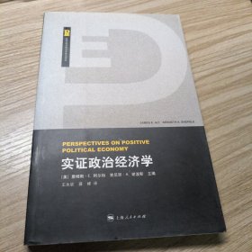 实证政治经济学