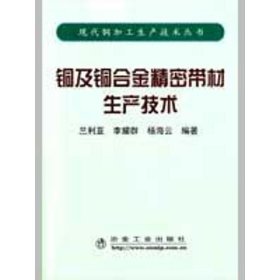 铜及铜合金精密带材生产技术