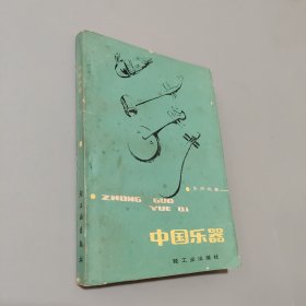 中国乐器