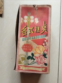 六七十年代，带毛主席语录（北京糕点盒）