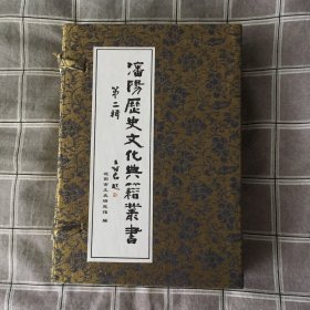 沈阳历史文化典籍（第二辑）