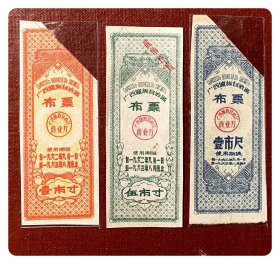 广西僮族自治区布票1962.9～1963.8三种，共3枚（全）～均已裁角（伍市寸左上角系裁缺贴补）