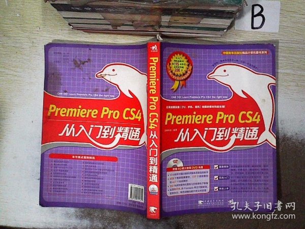 Premiere pro cs4从入门到精通