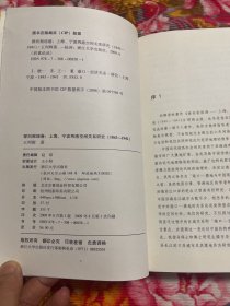 上海港、宁波港历史资料—驶向枢纽港：上海、宁波两港空间关系研究（1843—1941）