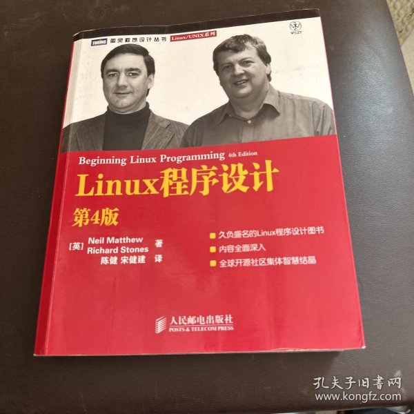 Linux程序设计：第4版