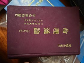 命理通论
