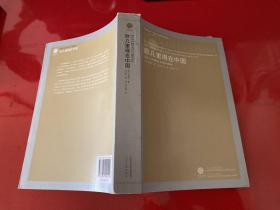 【签赠本】欧几里得在中国：汉译《几何原本》的源流与影响（2009年1版1印，书脊上下端磕碰，请仔细看图）