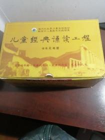 儿童经典诵读工程儿童中西文经典诵读 儿童中文经典诵读15册+儿童英文经典导读5册 全套二十册合售 +光盘32碟