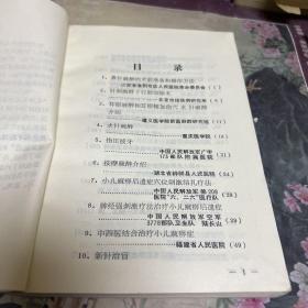 新医疗法资料汇编（7 1年北京中医学院汇集成书。H架2排左）