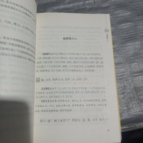 周易（谦德国学文库，大字全本全译，被誉为群经之首，曾仕强、南怀瑾推荐。）