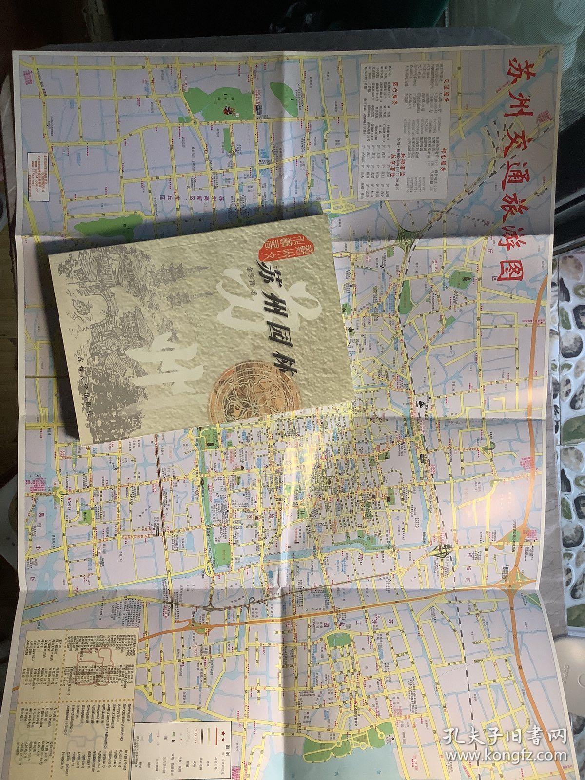苏州园林：苏州文化丛书（带一张苏州市交通旅游图2004版）