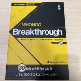 Nihongo Breakthrough Stage1 Survival
日语初阶（英文版）