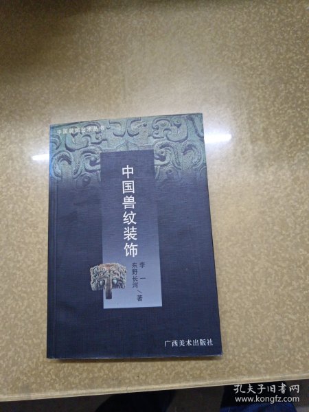中国装饰艺术丛书・中国云纹装饰