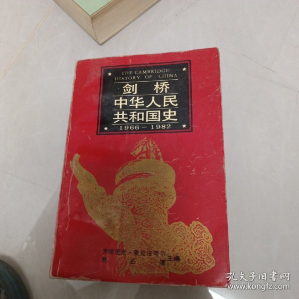 剑桥中华人民共和国史