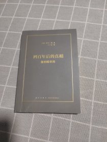 四百年后的的真相：伽利略审判