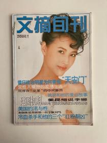 文摘旬刊 2005 11合订本