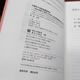 中国共产党文明精神研究